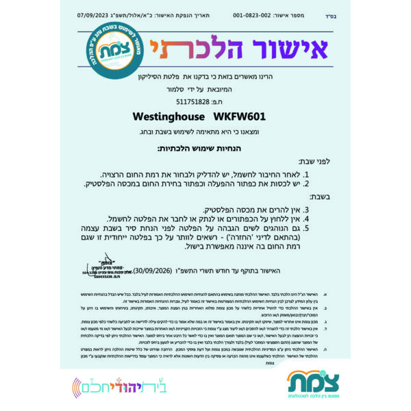 פלטת שבת מתקפלת Westinghouse דגם WKFW601