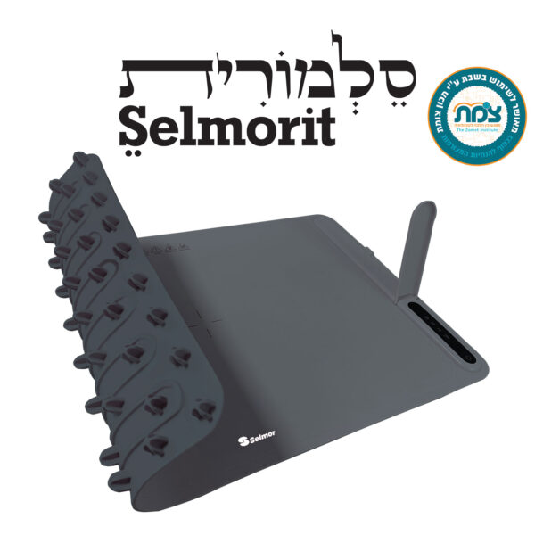סלמורית Selmorit פלטת שבת מתקפלת